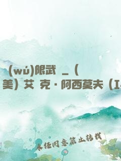 無(wú)限武裝